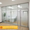 Алюминиевые офисные перегородки со стеклом для зонирования пространства