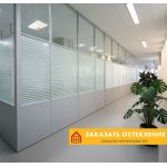 Офисные перегородки белого цвета с матовым стеклом для кабинетов и переговорных