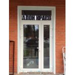 Уличные пластиковые двери белого цвета со стеклопакетом