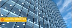 Спайдерное остекление офисов с панорамным видом и точечными креплениями