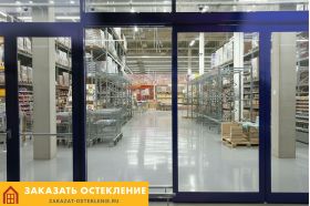 Раздвижная панорамная дверь с автоматическим открыванием на входе в магазин