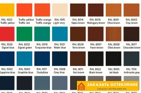 Цветные пластиковые окна по каталогу RAL