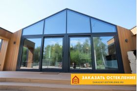 Здание с панорамным раздвижным остеклением