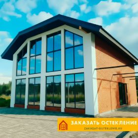 Остекление фахверкового дома панорамными окнами в пол